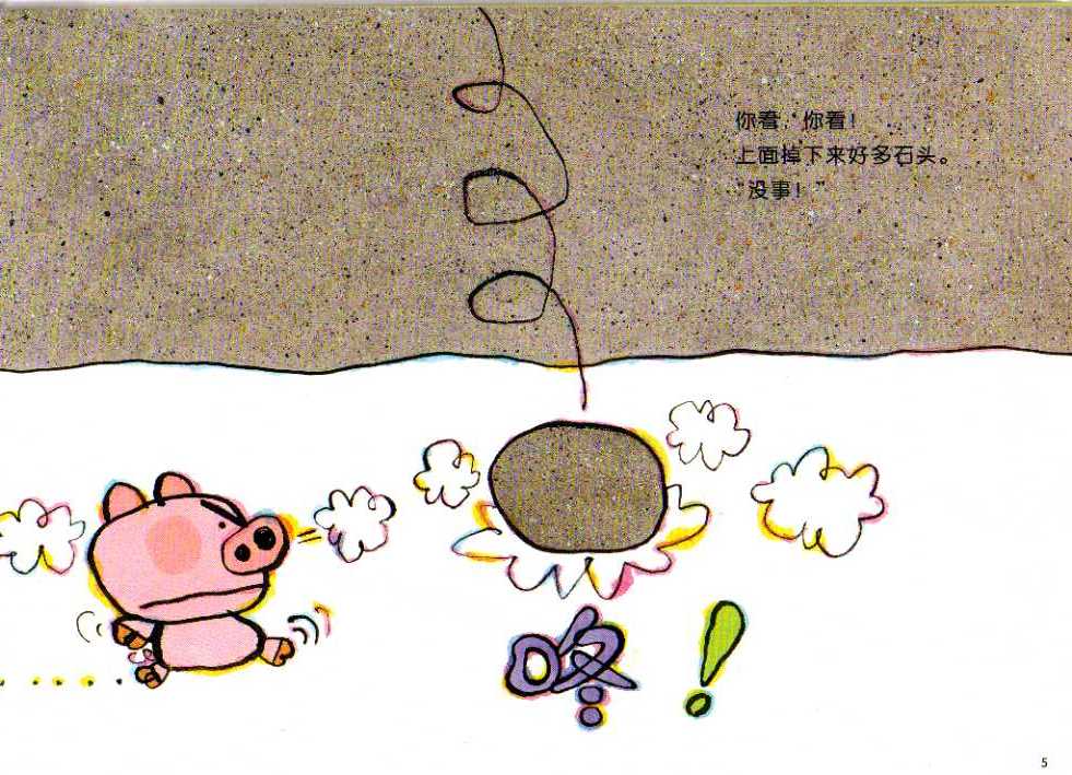 石头小猪 (06),绘本,绘本故事,绘本阅读,故事书,童书,图画书,课外阅读